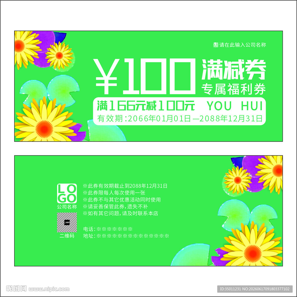绿色满减券