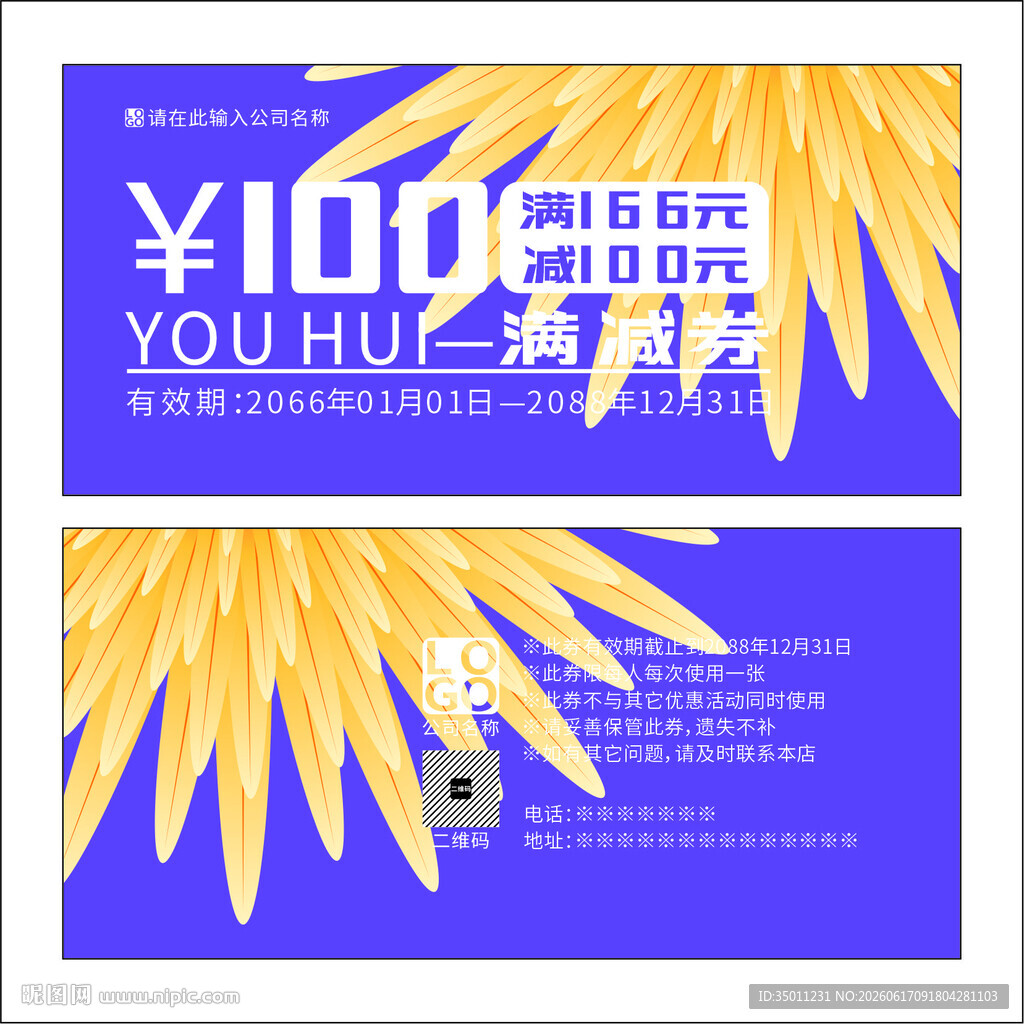 满减券优惠券
