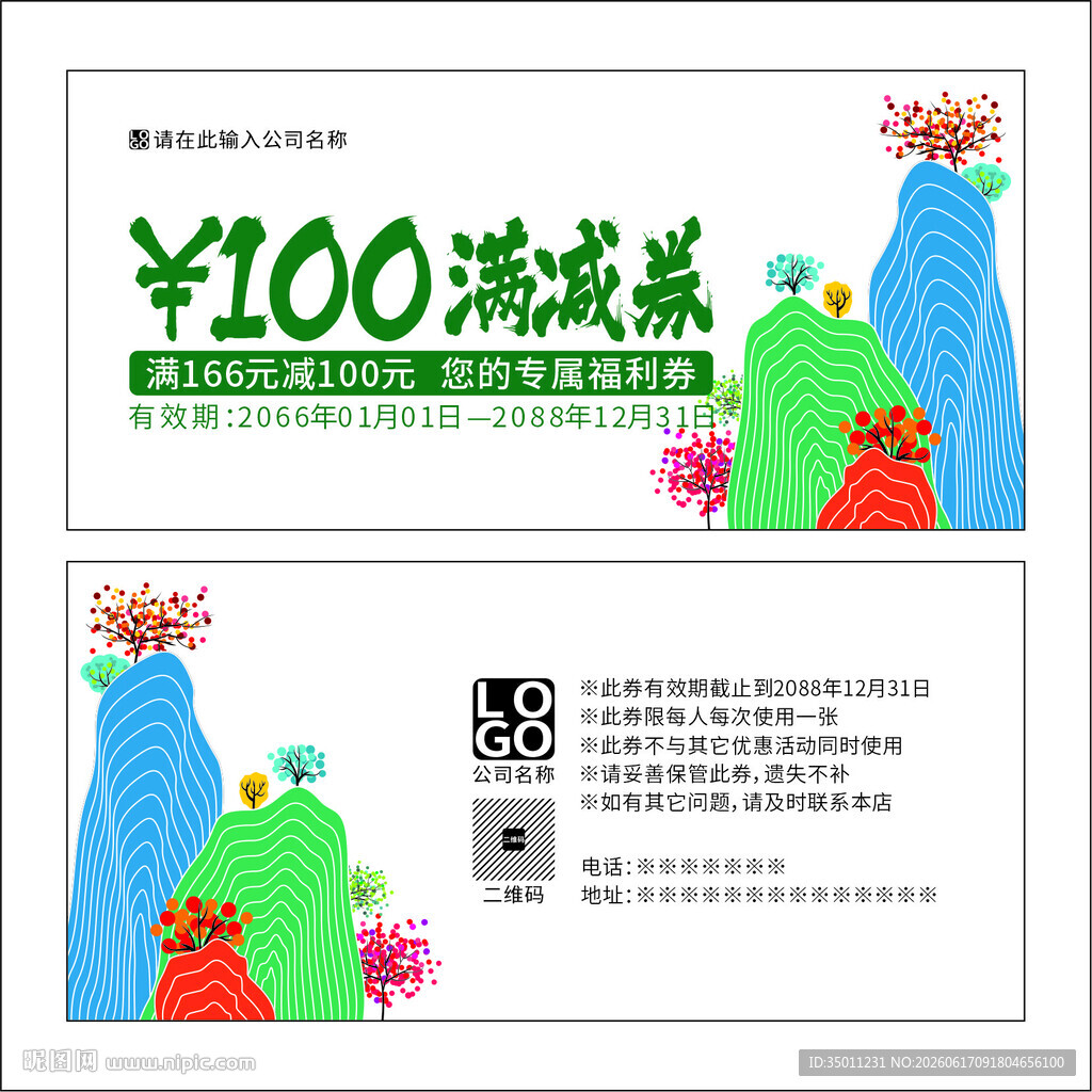 高档满减券