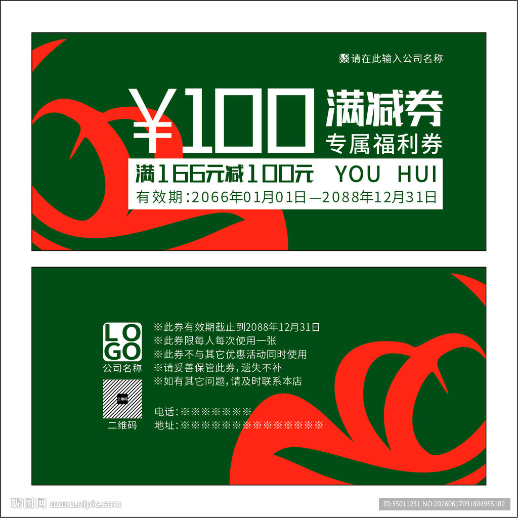 满减券