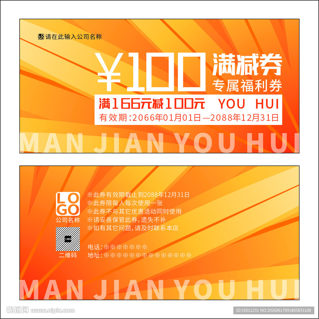 满减券代金券