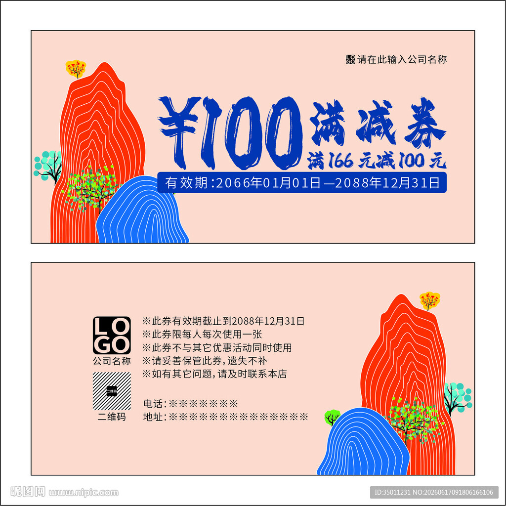高档满减券设计图 满减券优惠券