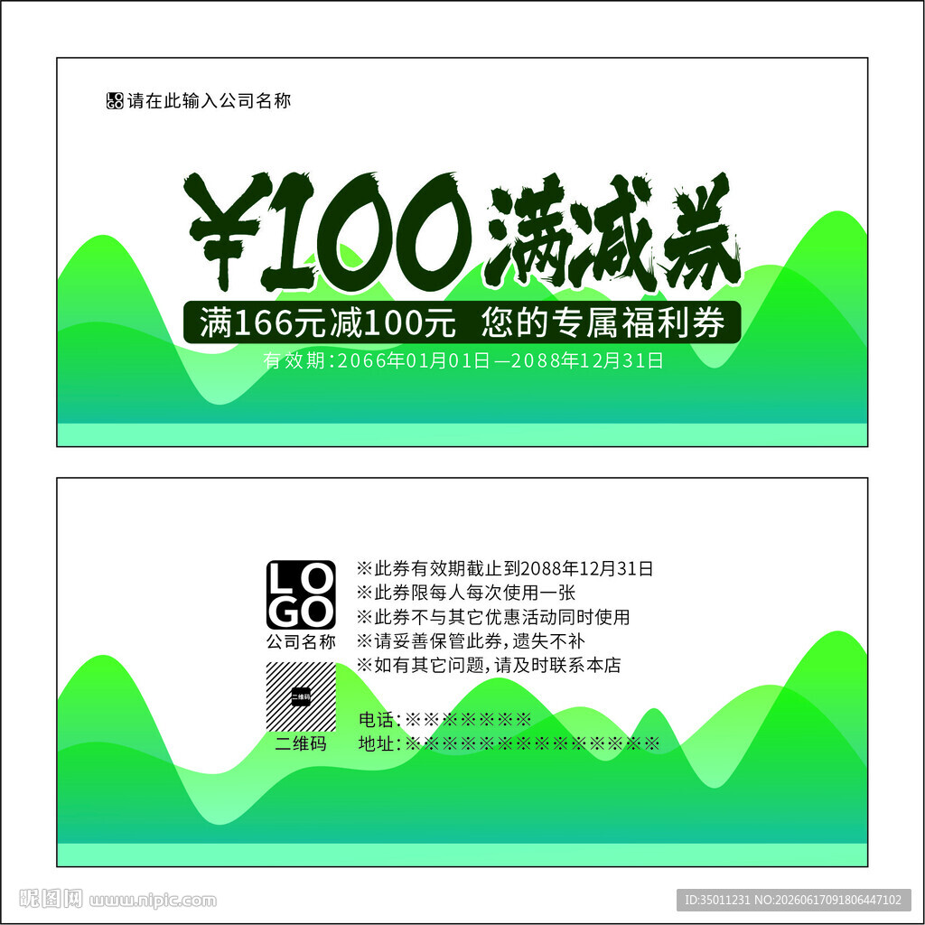 满减券设计图