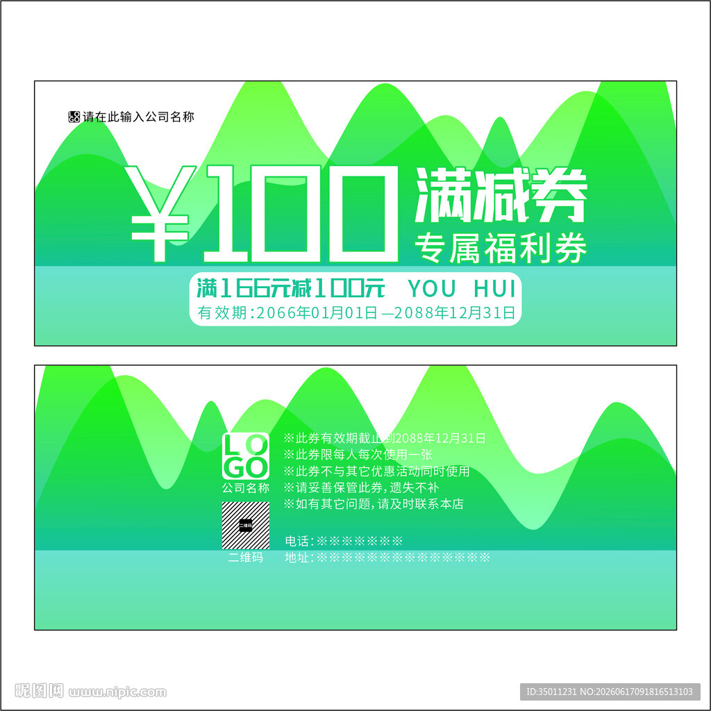 满减券优惠券