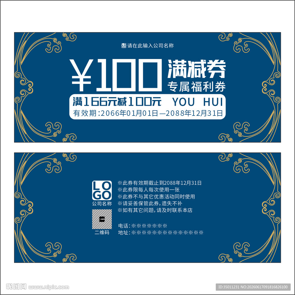 高档满减券