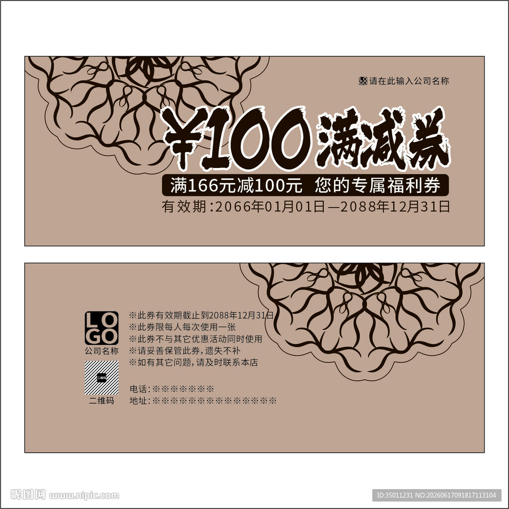 满减券设计