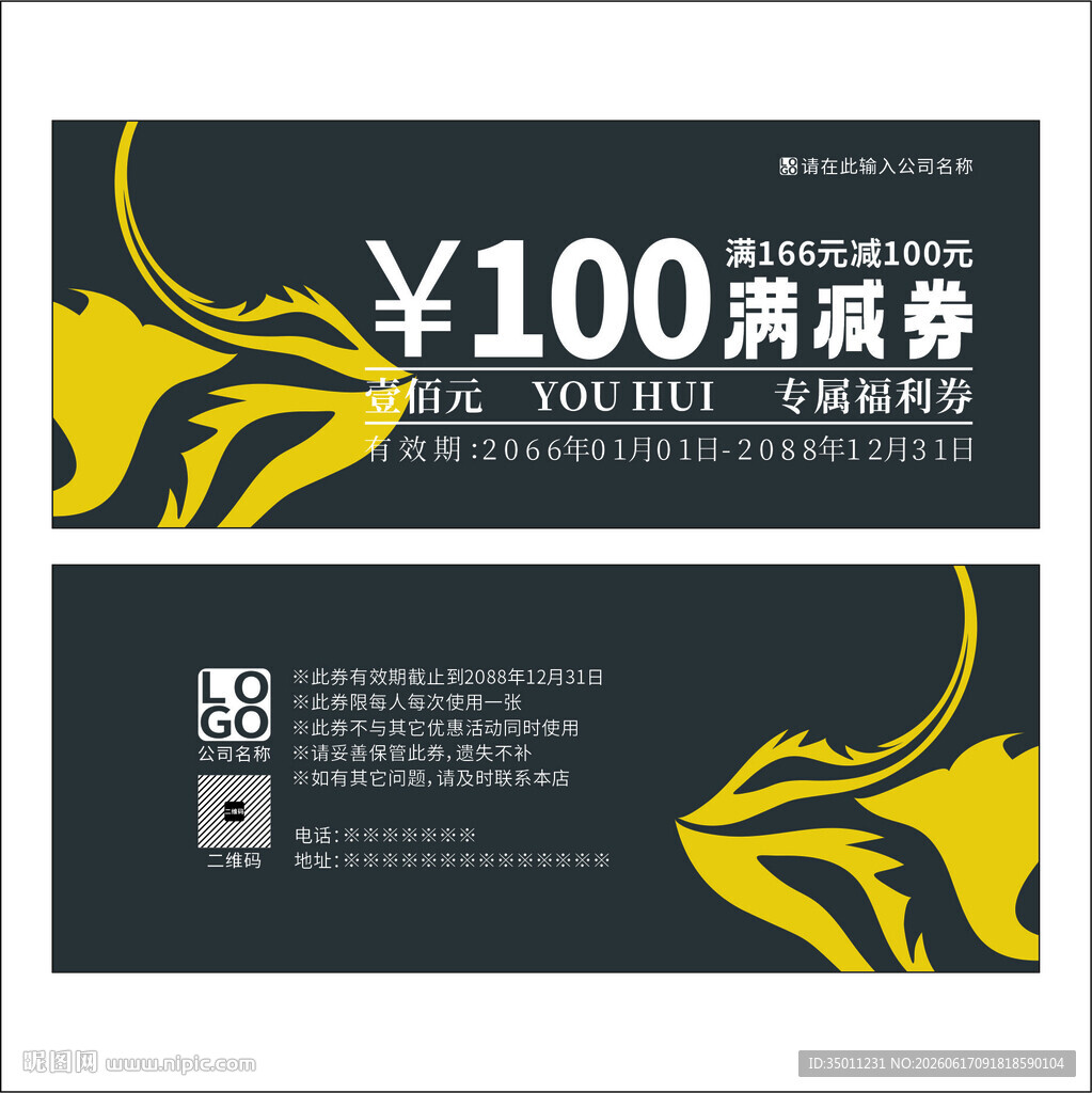 满减券优惠券