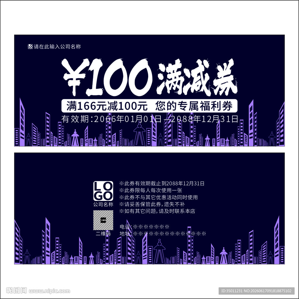 高档满减券