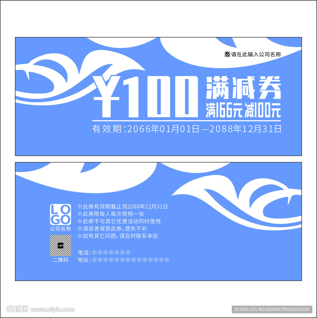 蓝色满减券