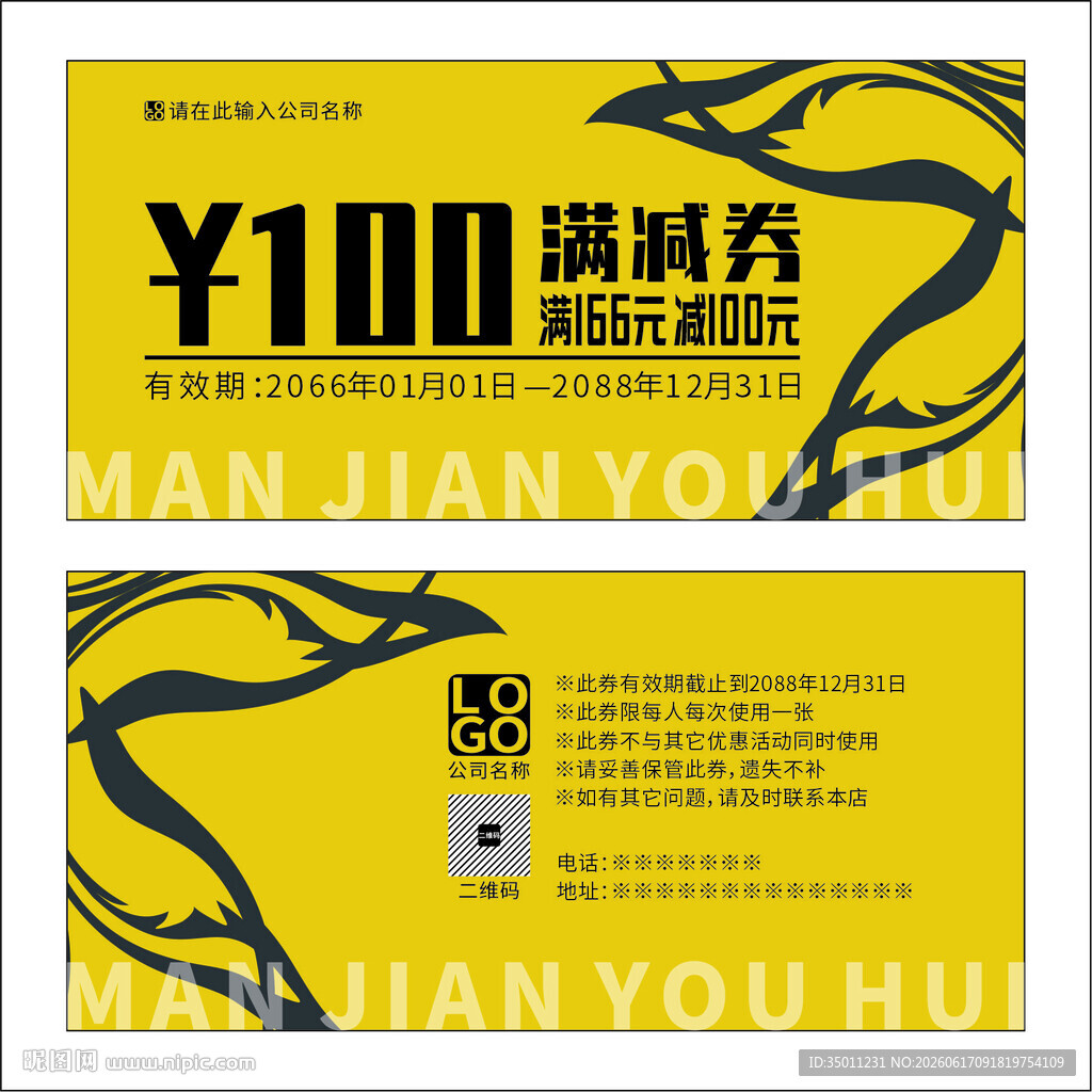 满减券优惠券