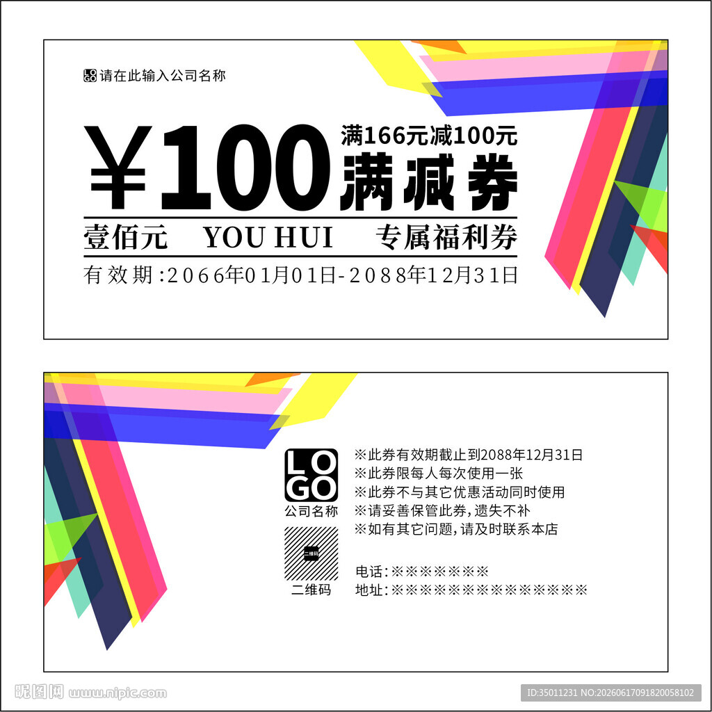 满减券设计图