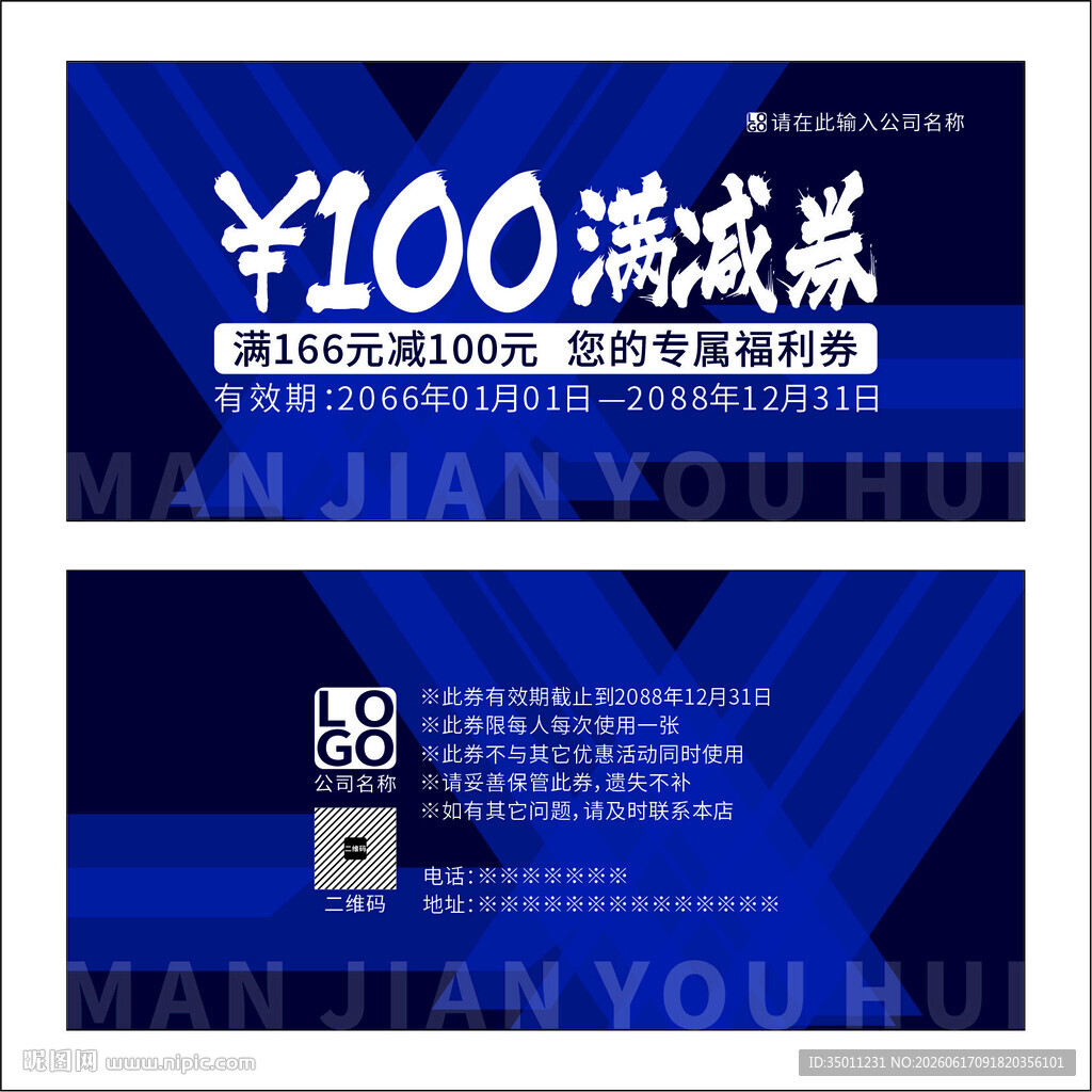 满减券设计