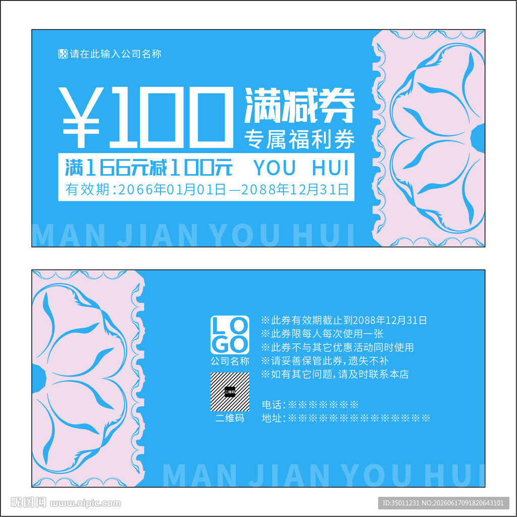 满减券