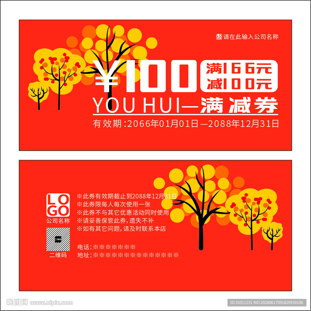 红色满减券