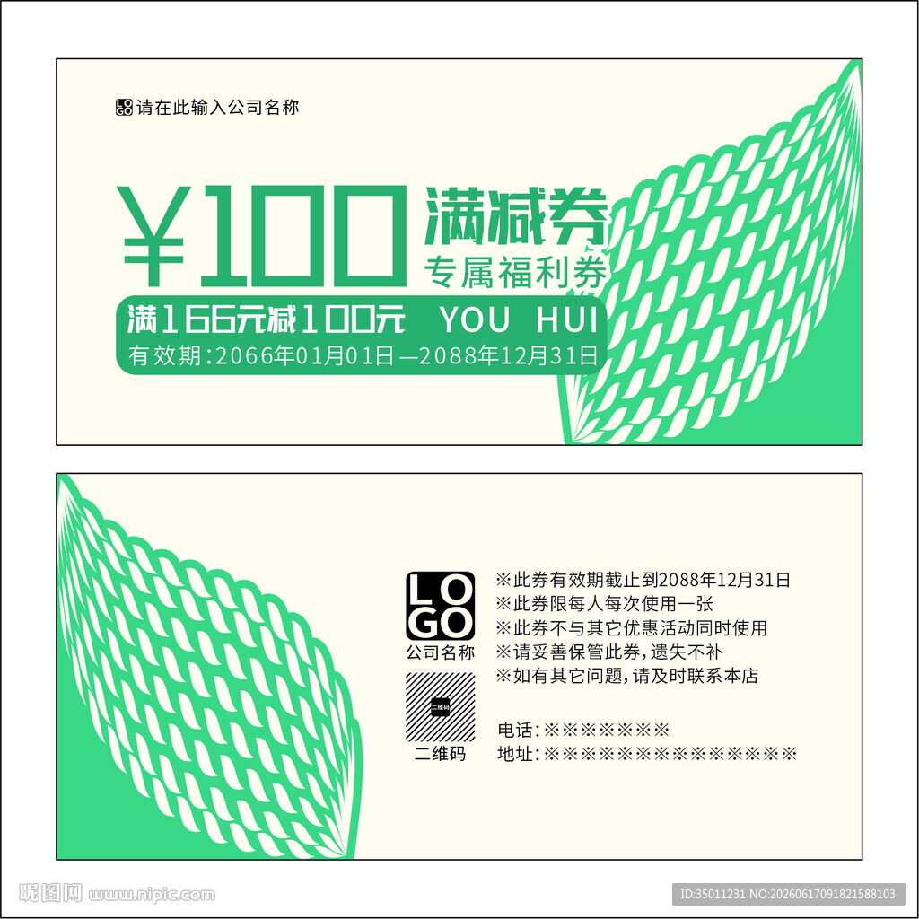 满减券设计图