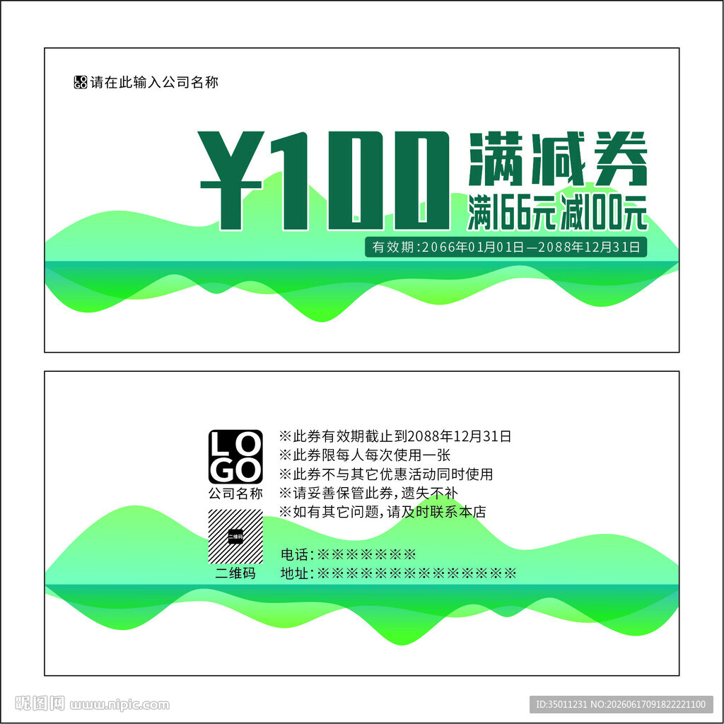 满减券