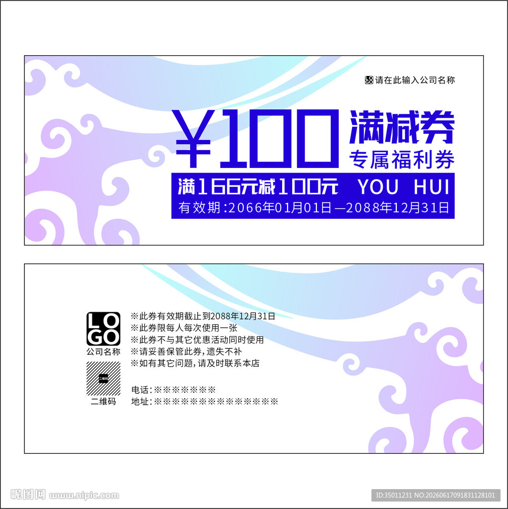 满减券代金券