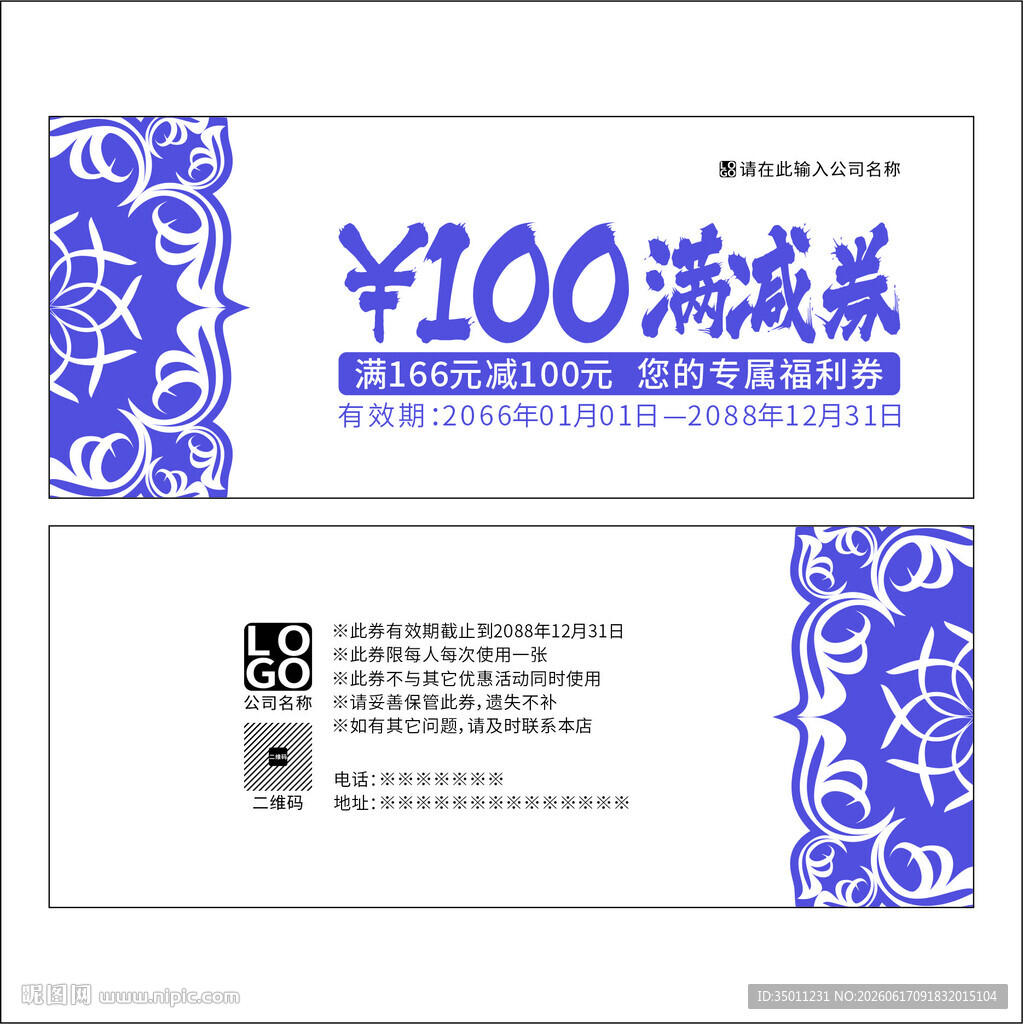 满减券设计