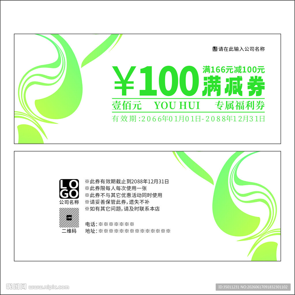 满减券