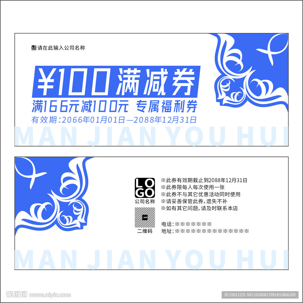 高档满减券