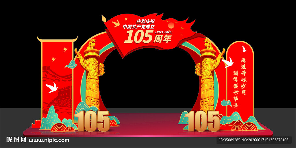 2026建党105周年拱门美陈