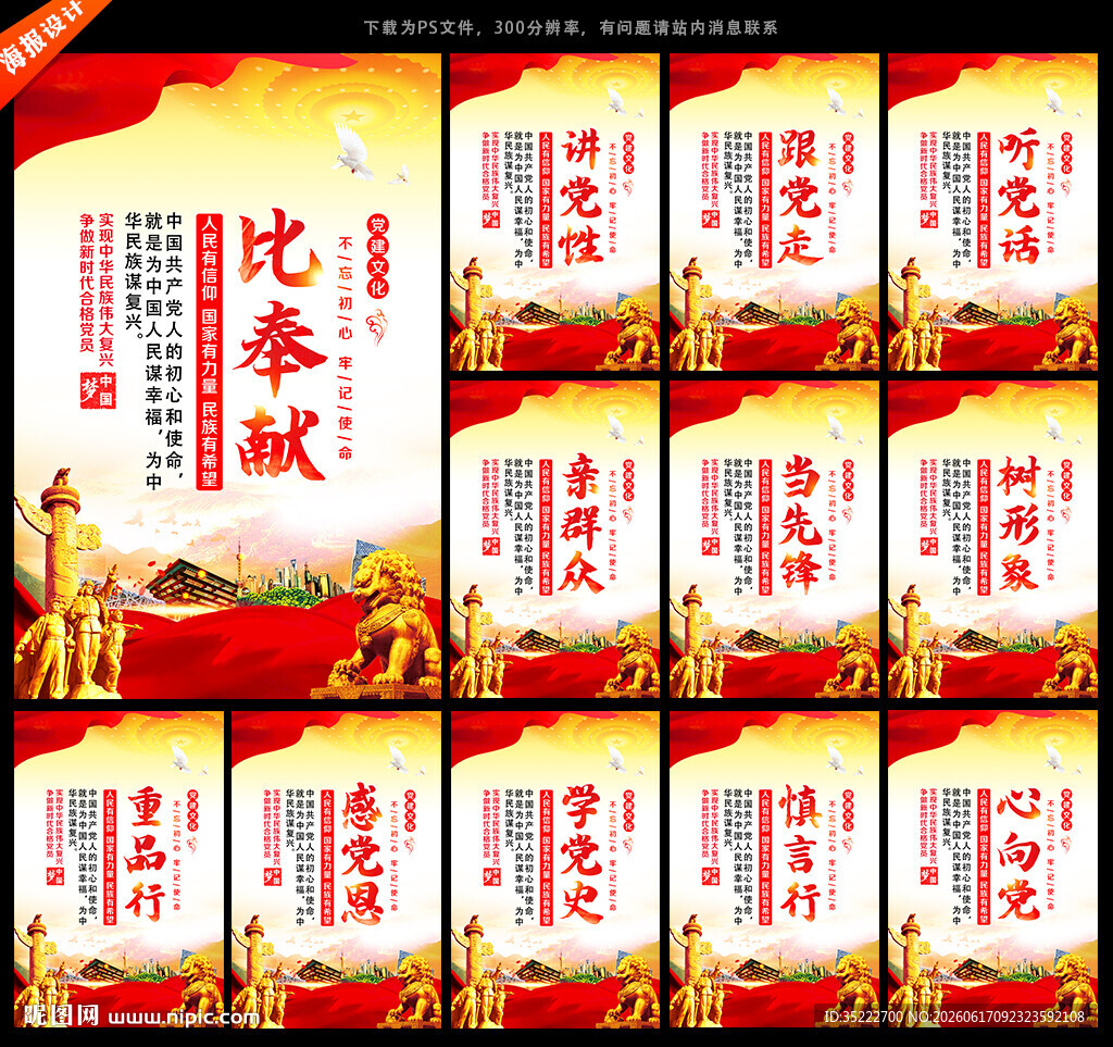 党建