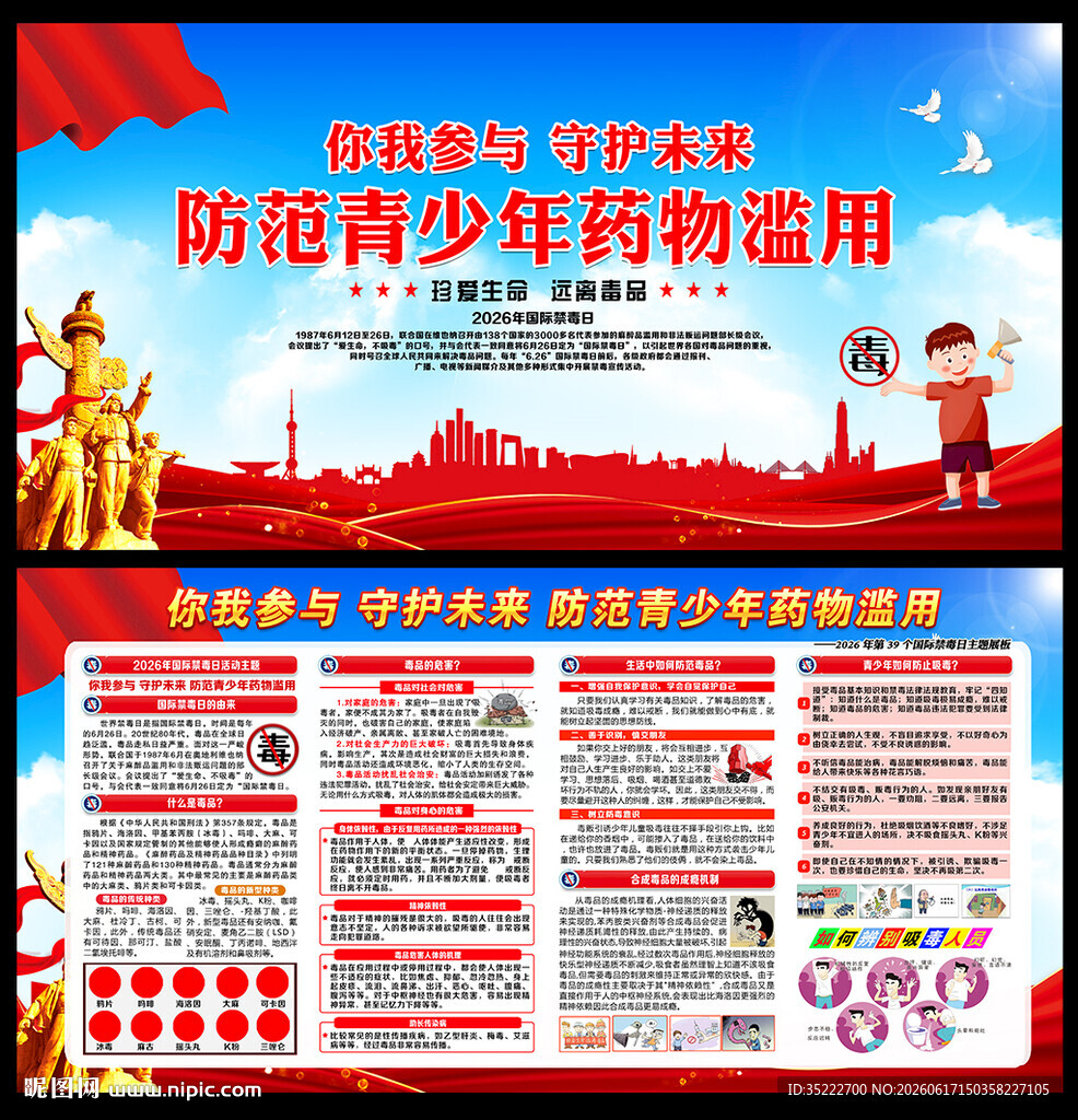 626国际禁毒日