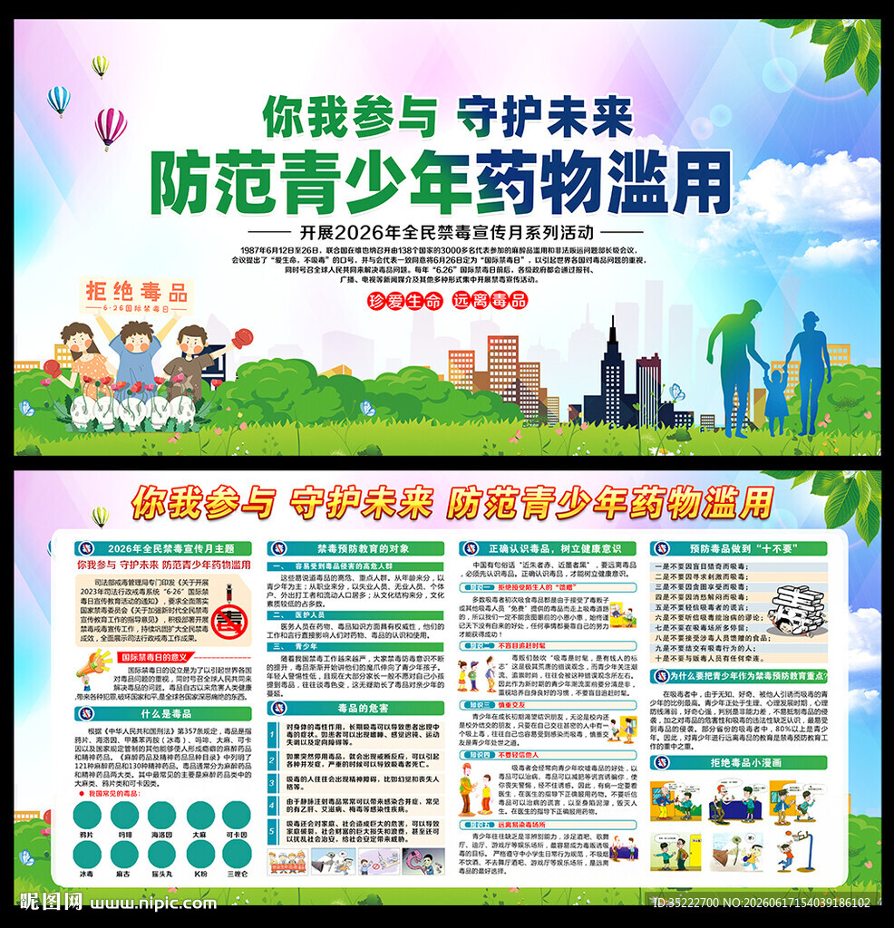 2026全民禁毒宣传月