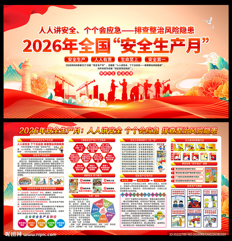 人人讲安全 个个会应急