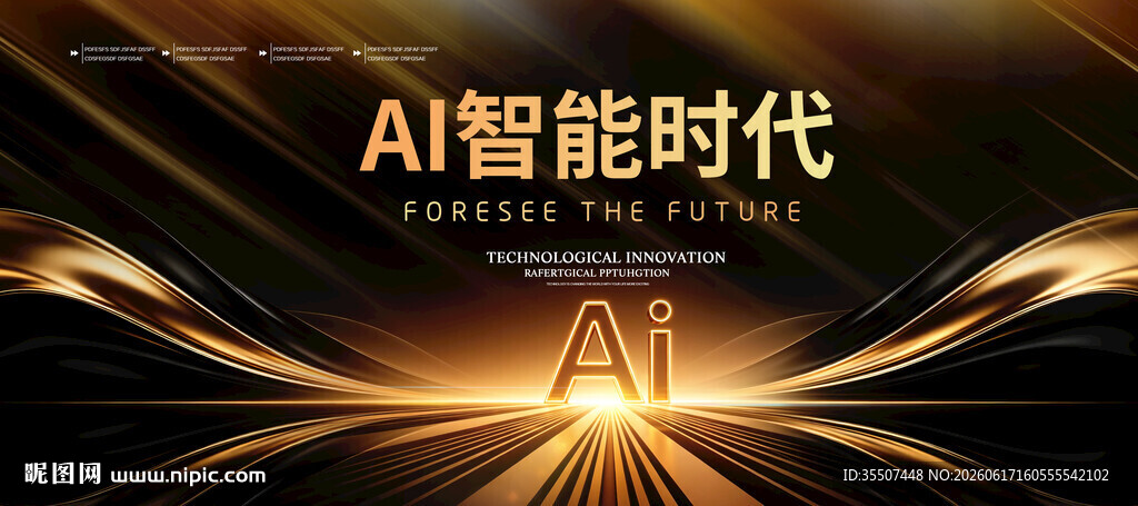 AI科技背景