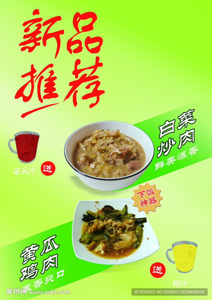 新品美食推荐