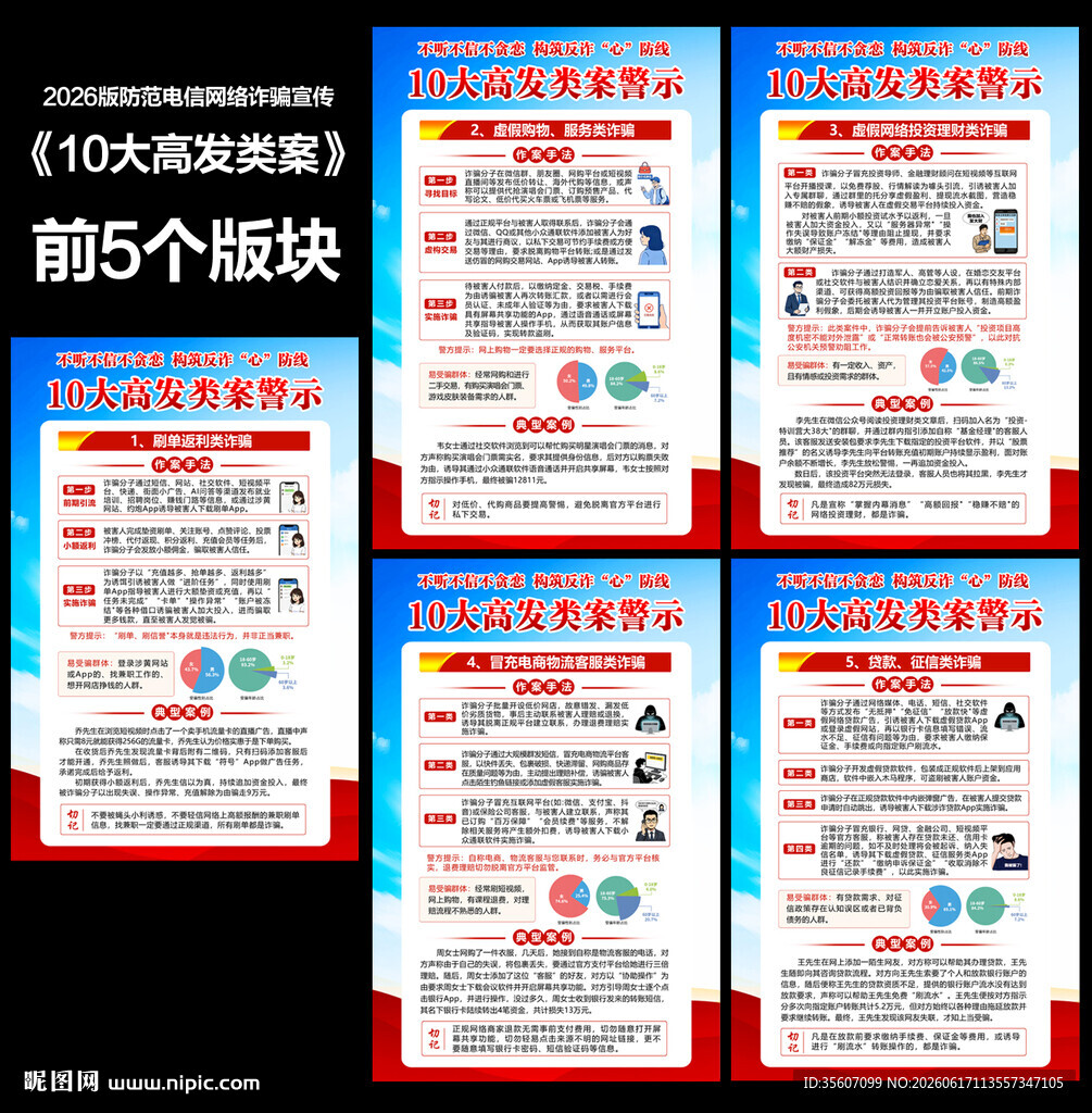 全民反诈宣传月