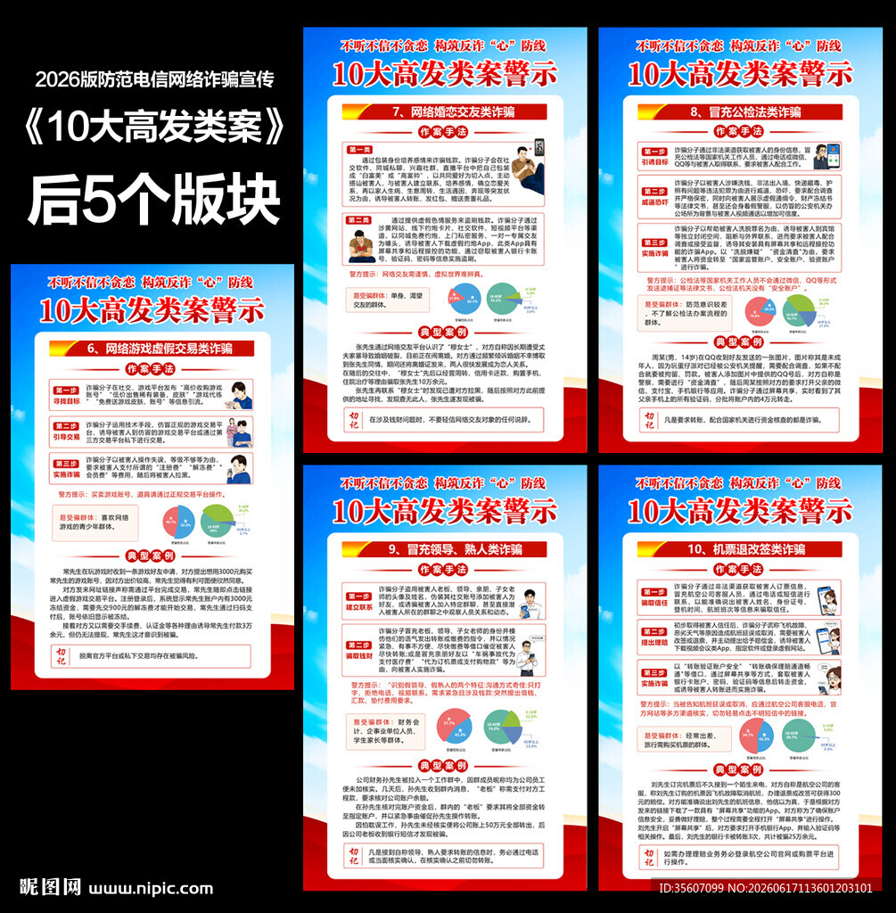 全民反诈宣传月