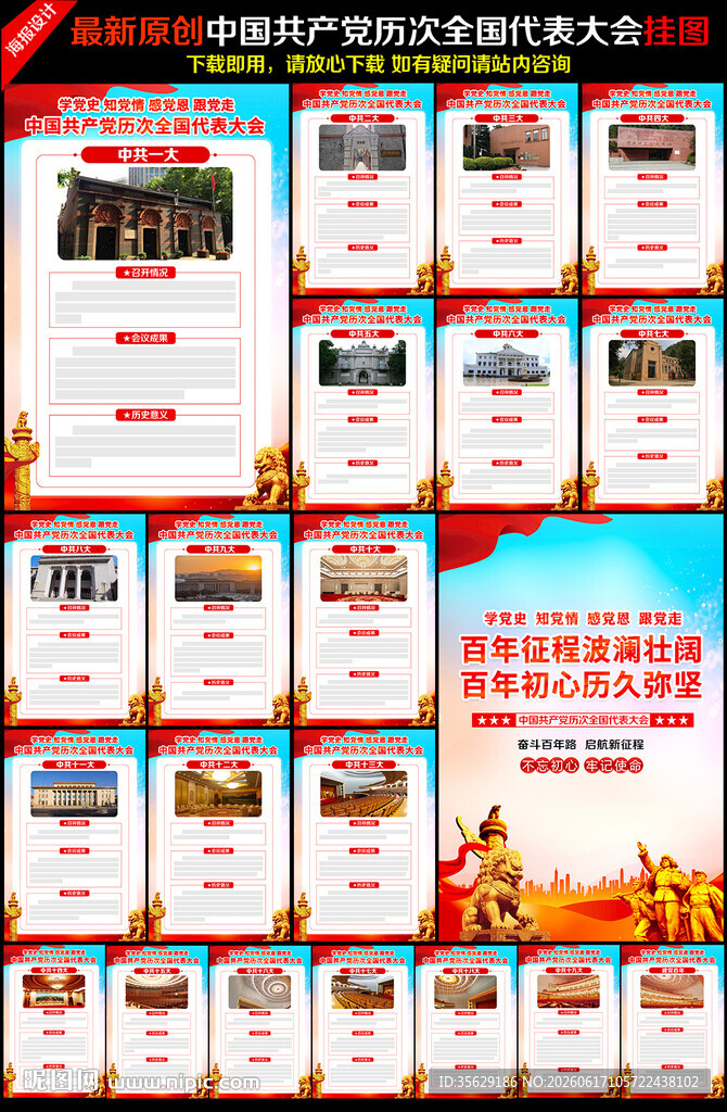 党的百年历程
