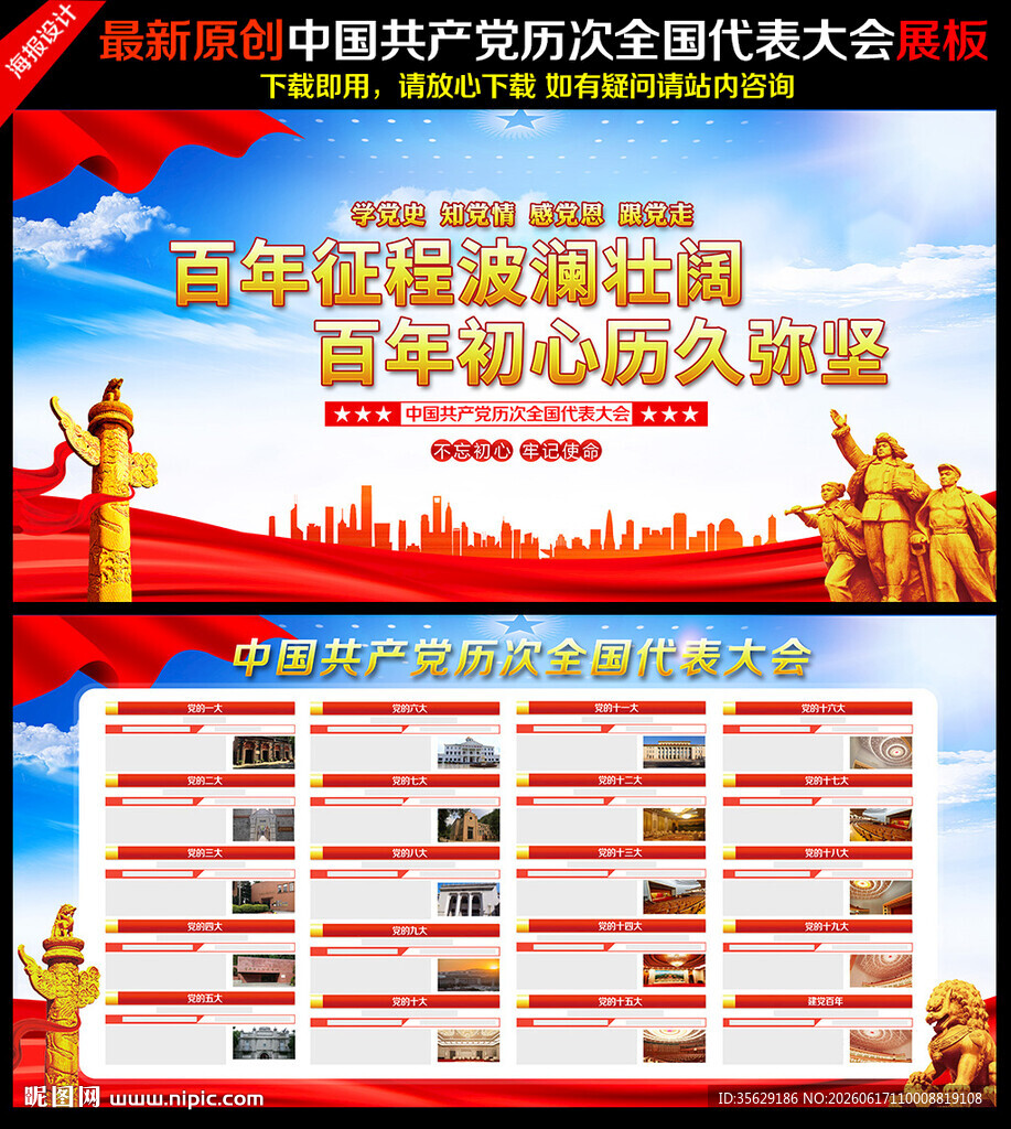 党的百年历程