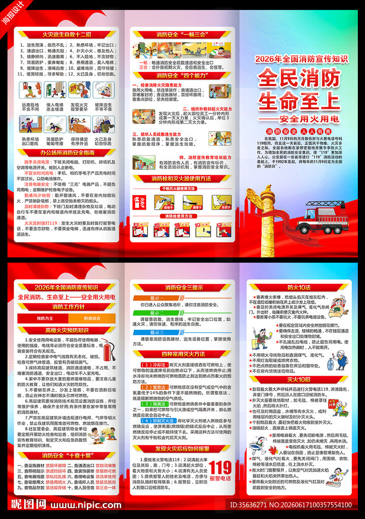 消防安全教育三折页