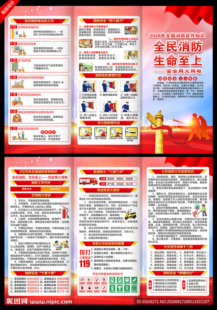 消防三折页
