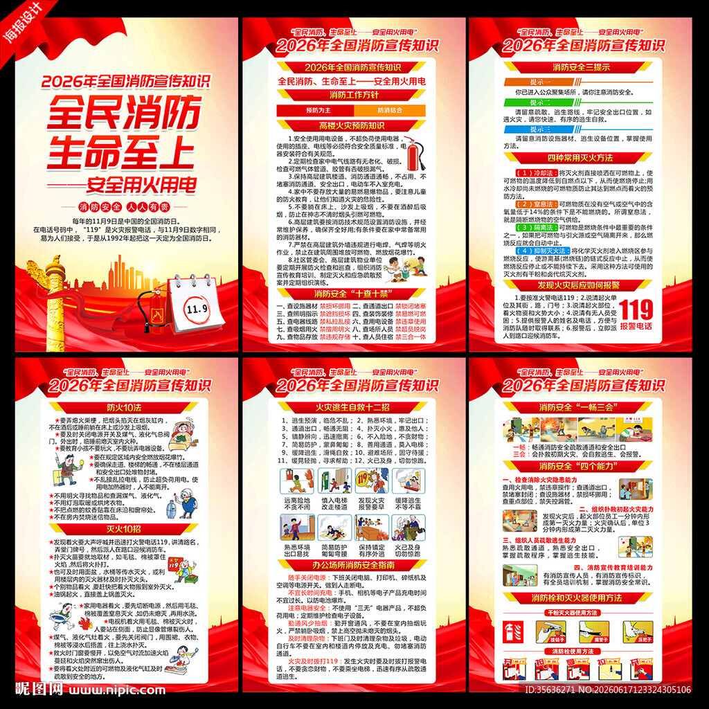 消防宣传挂图