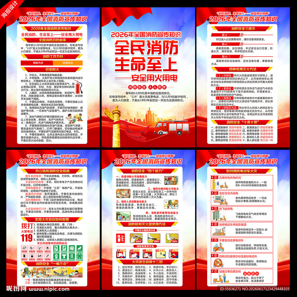 消防安全