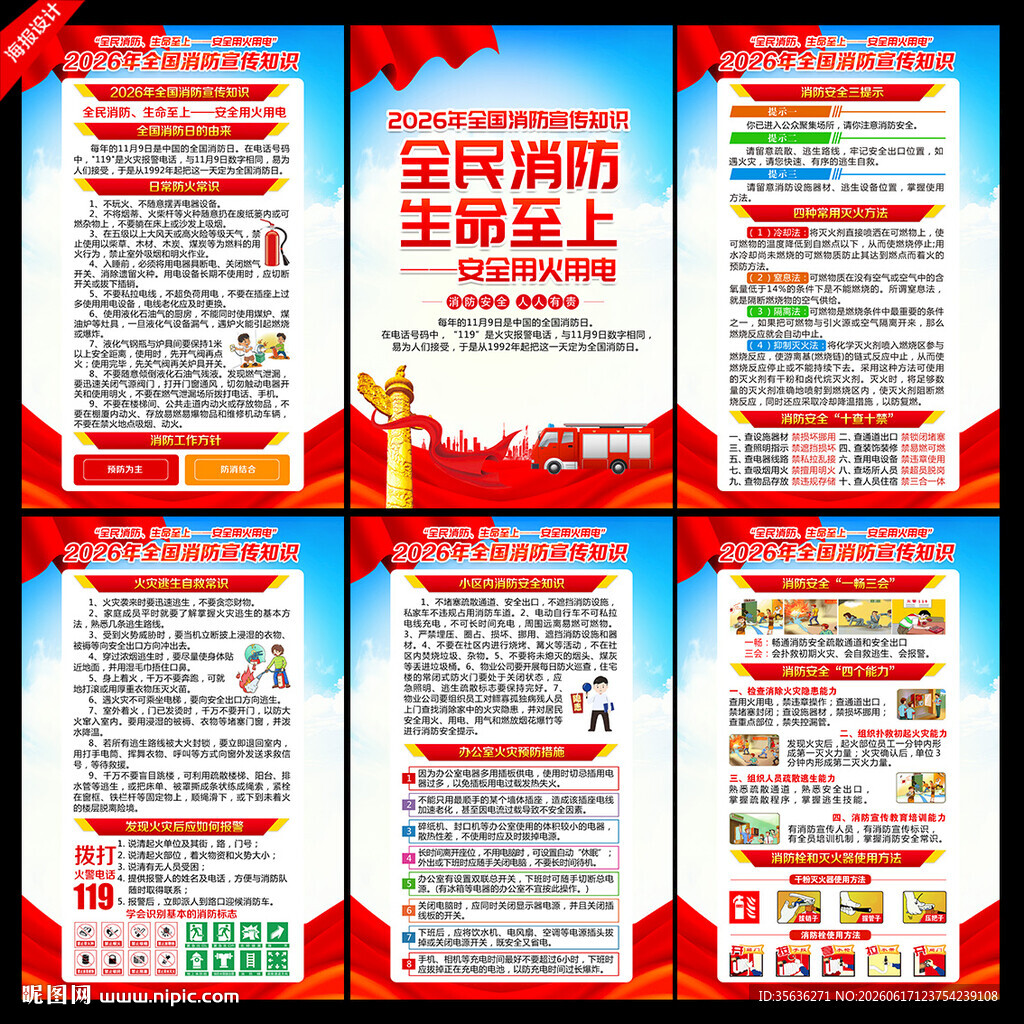 消防安全宣传栏
