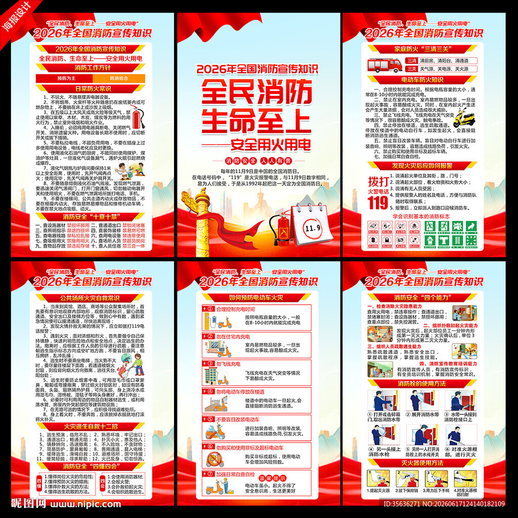 消防安全知识教育宣传栏