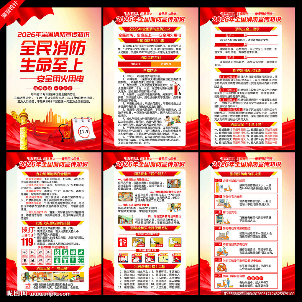 消防安全