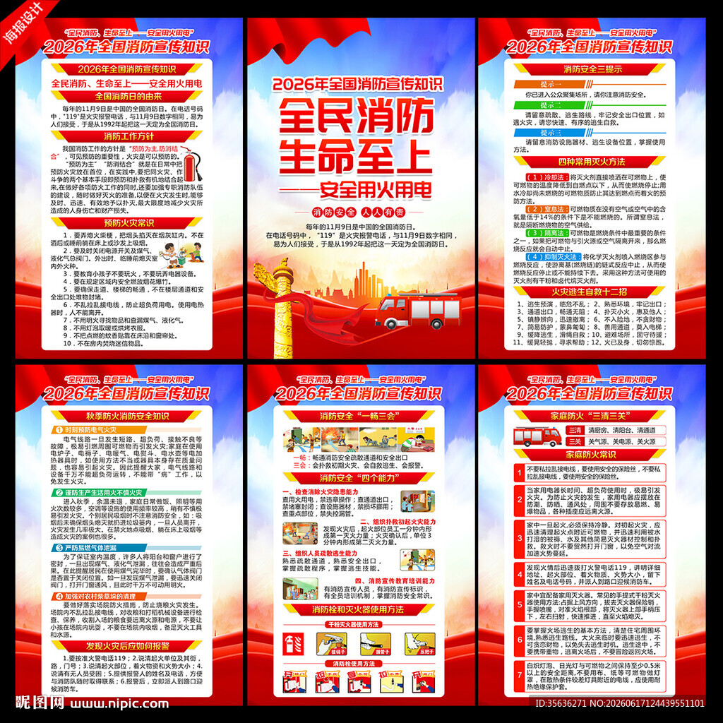 消防知识