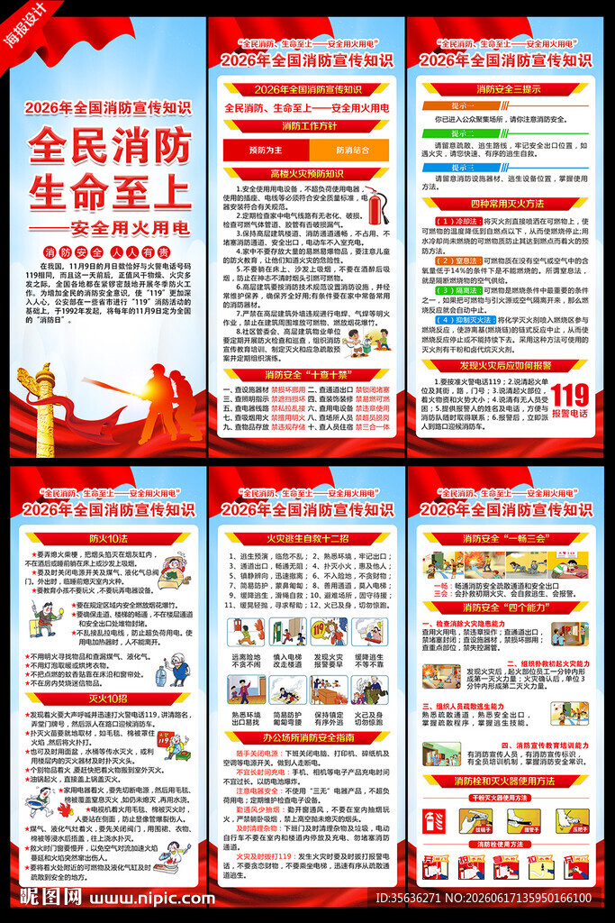 消防安全宣传教育