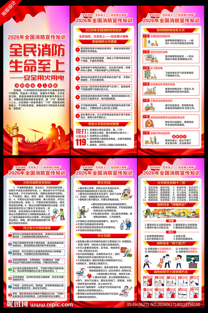 119全国消防宣传日展架