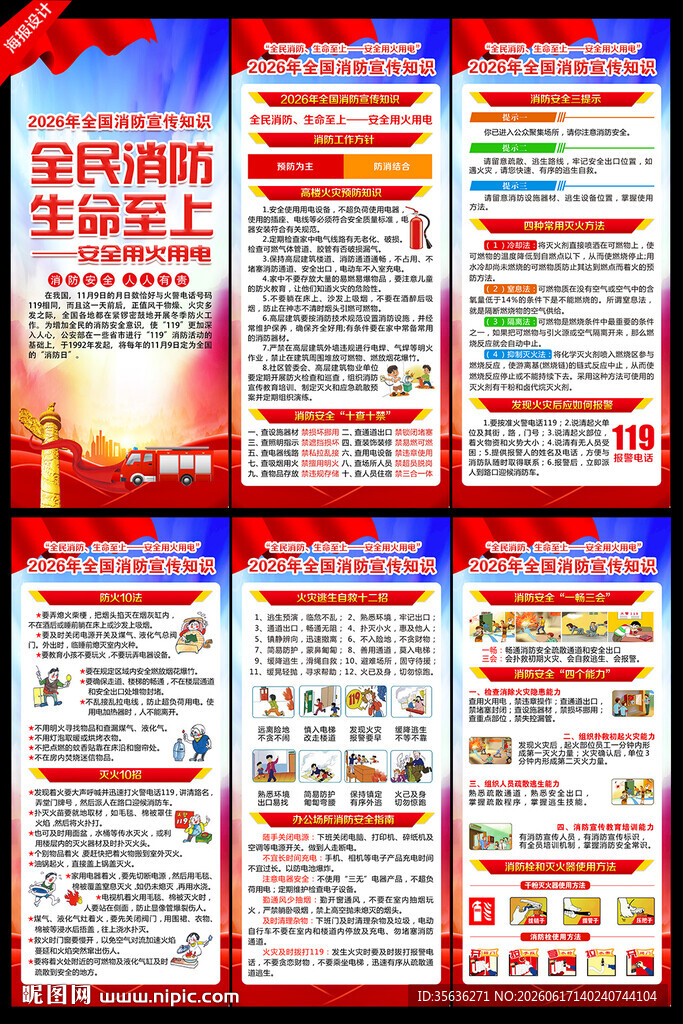 消防宣传展架