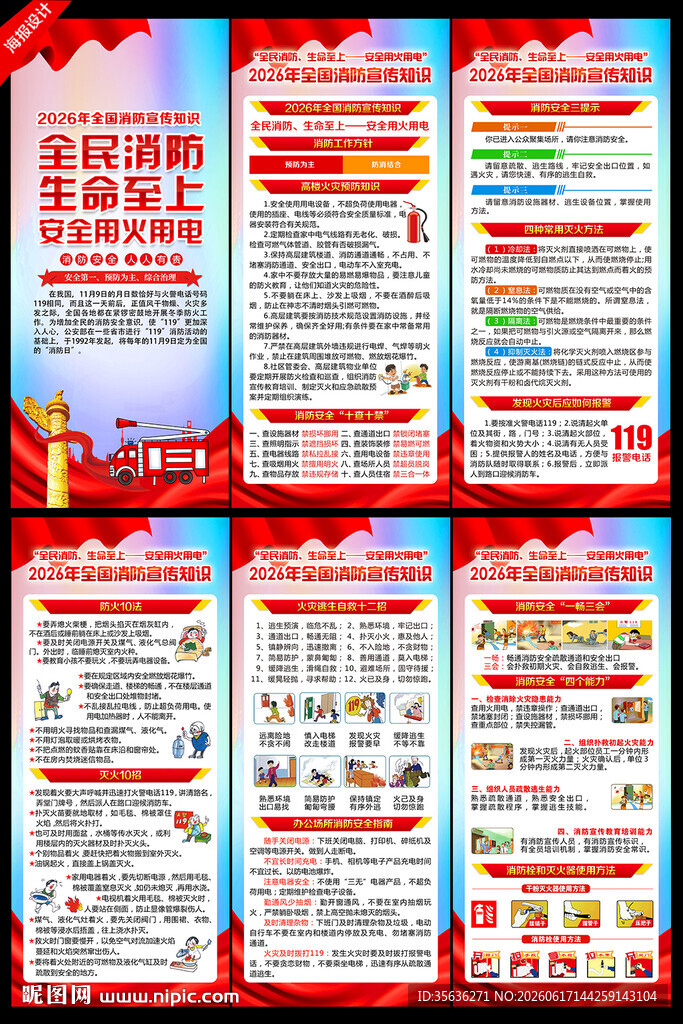 消防宣传展架