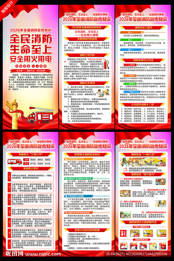 消防宣传展架