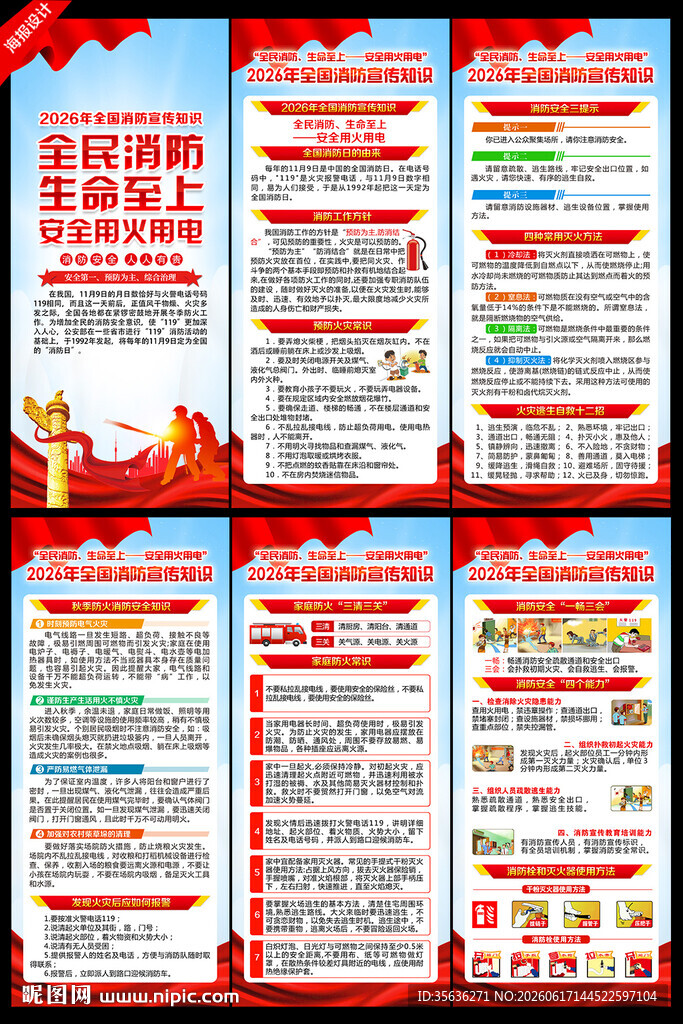 消防