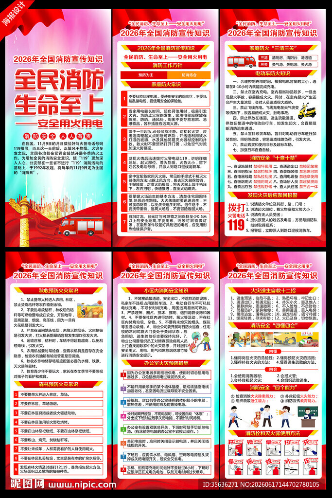 消防